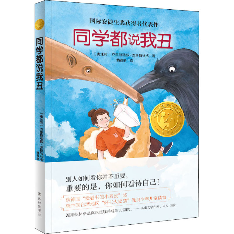 【文轩】同学都说我丑 儿童文学