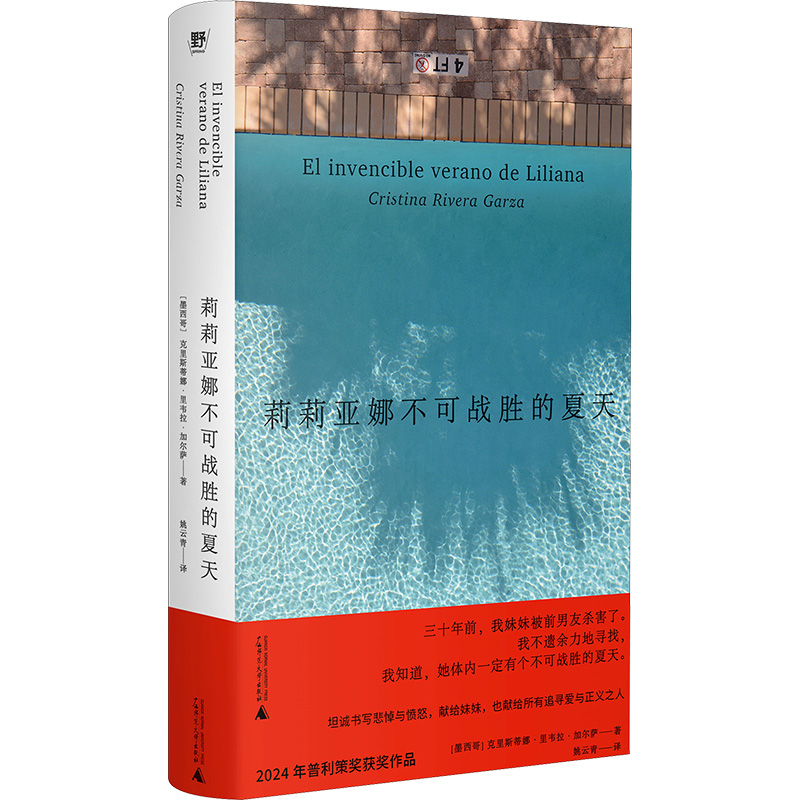 【文轩】莉莉亚娜不可战胜的夏天 外国现当代文学