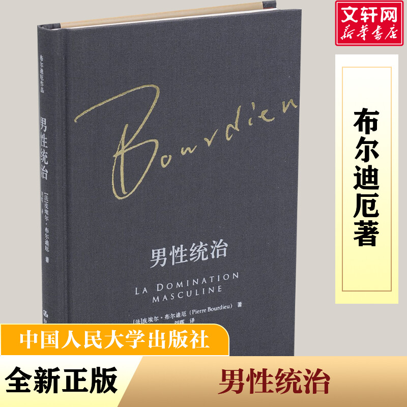 【文轩】男性统治 社会科学总论、学术