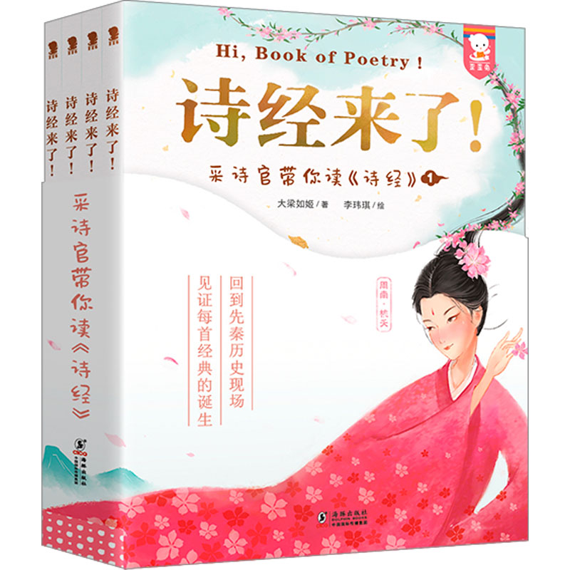 【文轩】诗经来了! 采诗官带你读《诗经》(1-4) 古典启蒙