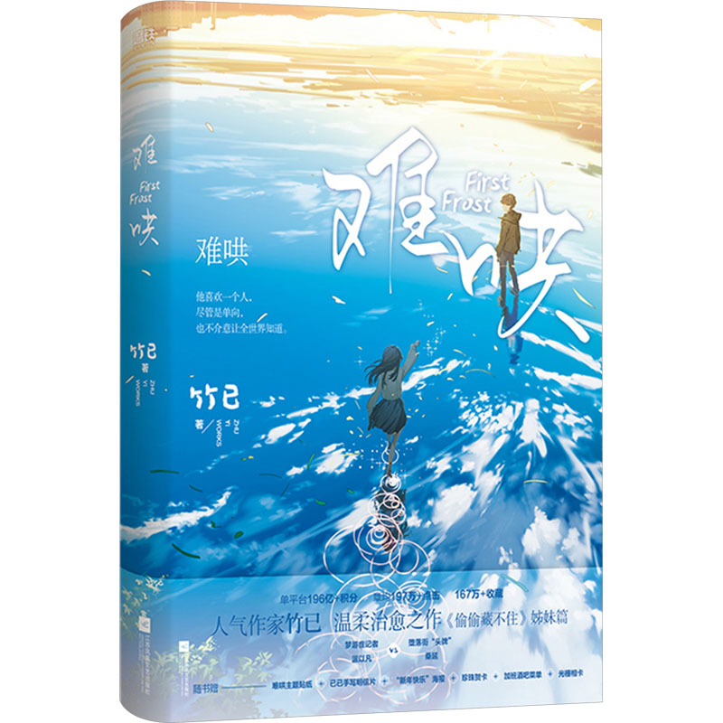 【文轩】难哄 青春小说