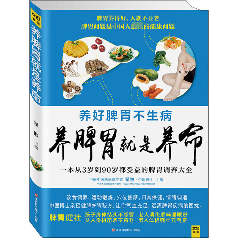 【文轩】养脾胃就是养命 家庭保健