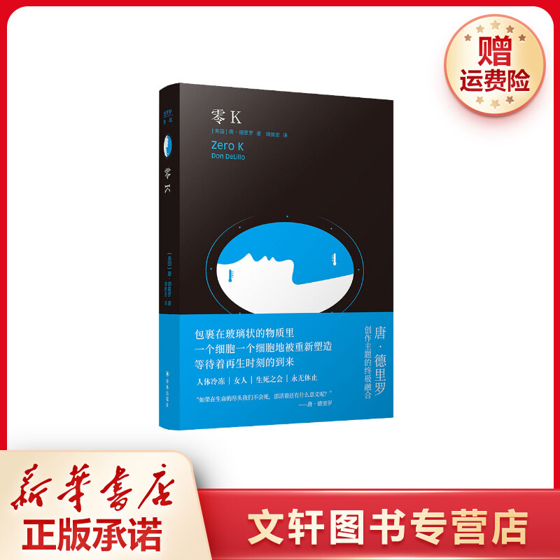 【文轩】零K 中国现当代文学