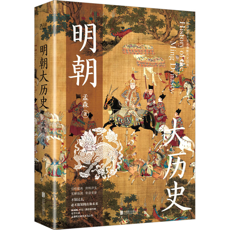 【文轩】明朝大历史 中国历史