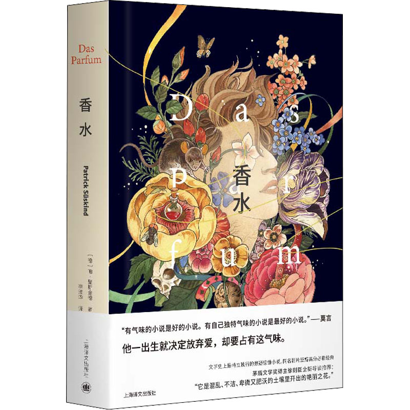 【文轩】香水 特精版 外国现当代文学