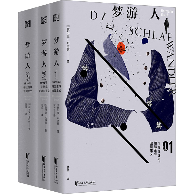 【文轩】梦游人(1-3) 外国现当代文学