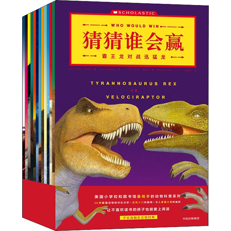 【文轩】猜猜谁会赢(全13册) 低幼启蒙