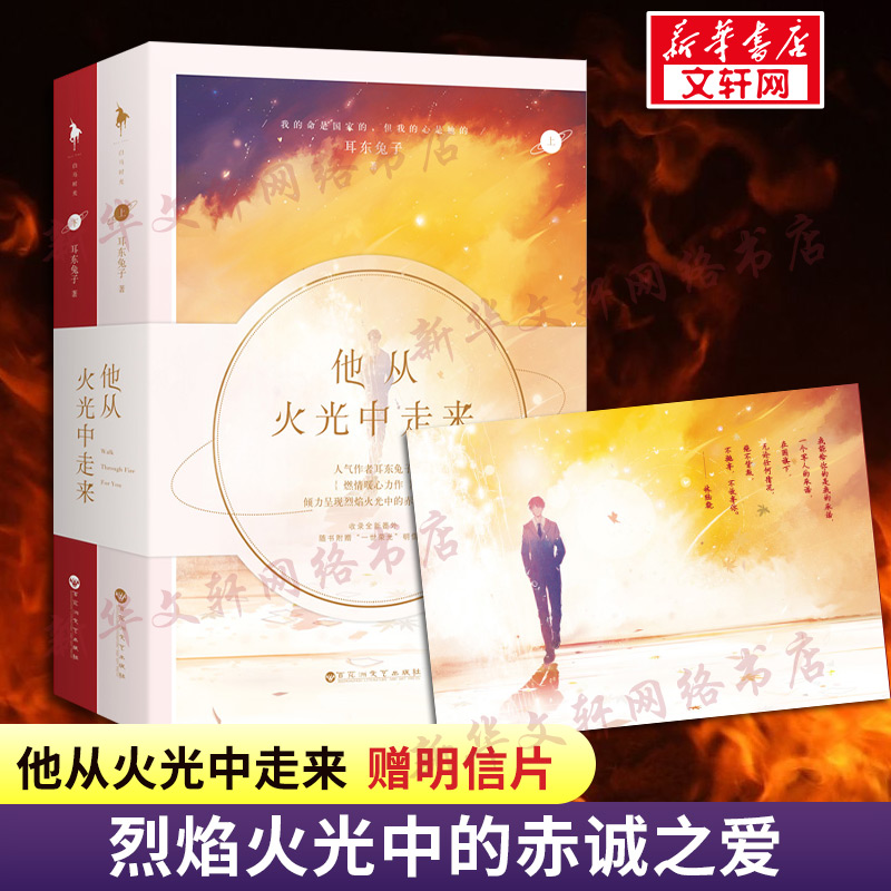 【文轩】他从火光中走来(上下) 青春小说
