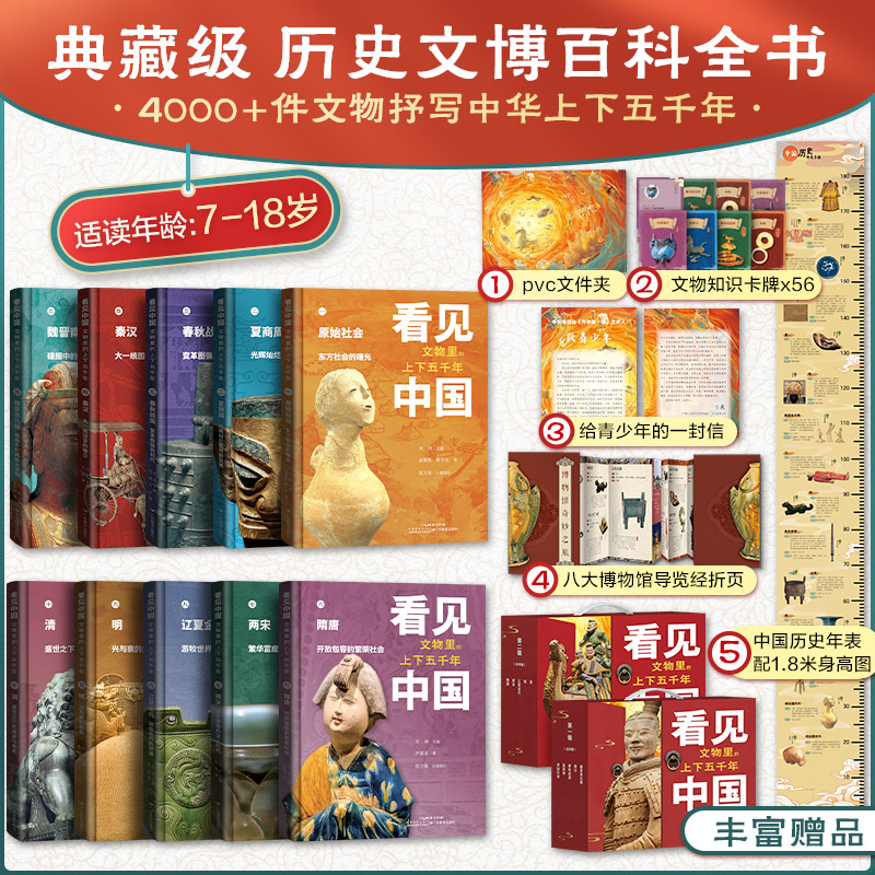 【文轩】中华文明百科全书6-18岁看见中国文物里的上下五千年1-10册