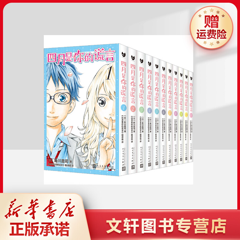【文轩】四月是你的谎言(1-11) 外国幽默漫画