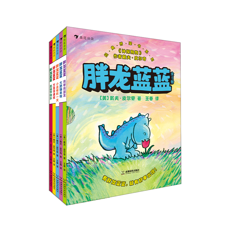 【文轩】胖龙蓝蓝(全5册) 卡通漫画