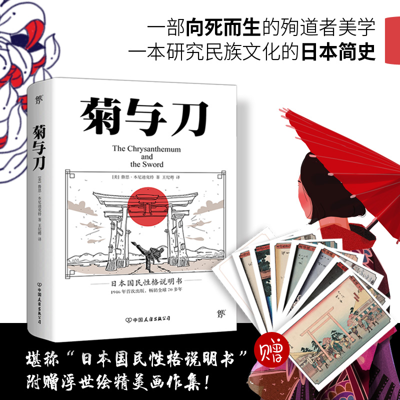 【文轩】菊与刀 外国历史