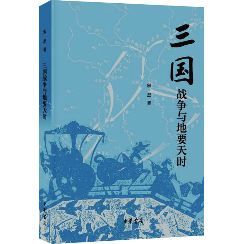 【文轩】三国战争与地要天时 中国历史