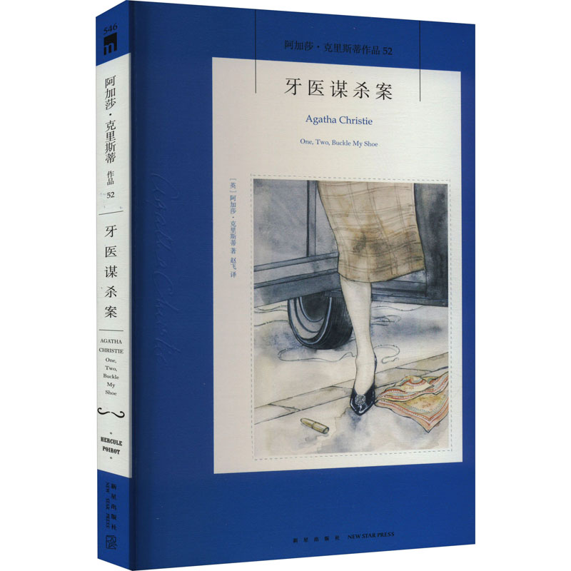【文轩】牙医谋杀案 外国科幻,侦探小说