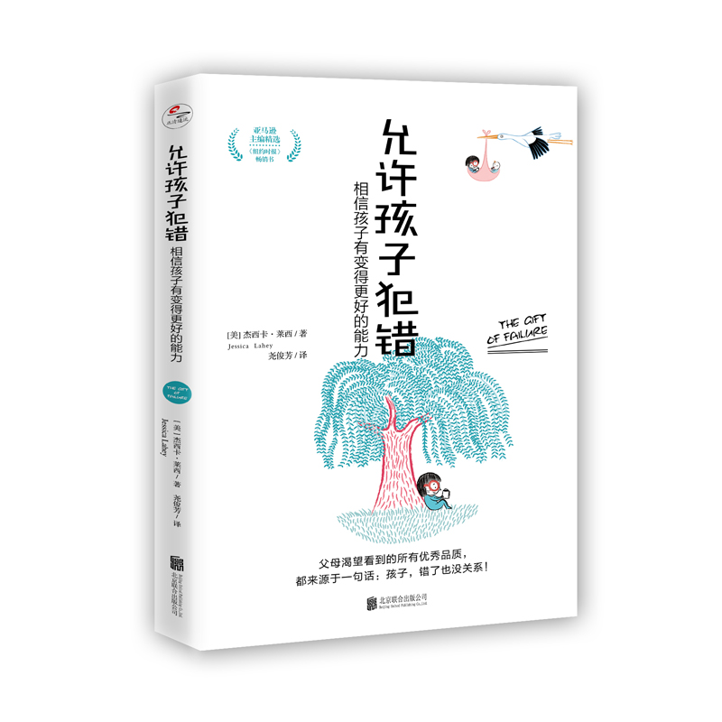【文轩】允许孩子犯错：相信孩子有变得更好的能力 素质教育