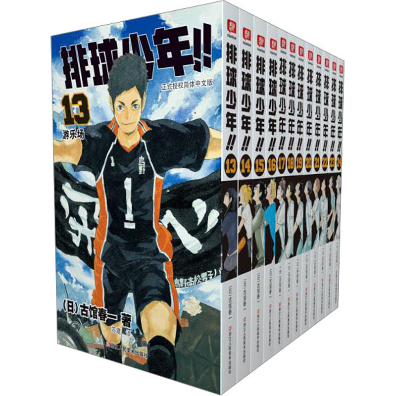【文轩】排球少年!! 正式授权简体中文版(13-24)