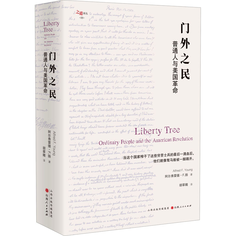 【文轩】门外之民 普通人与美国革命 外国历史