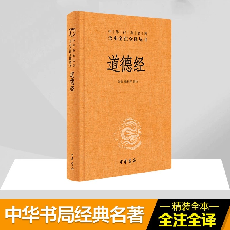 【文轩】道德经 中国哲学