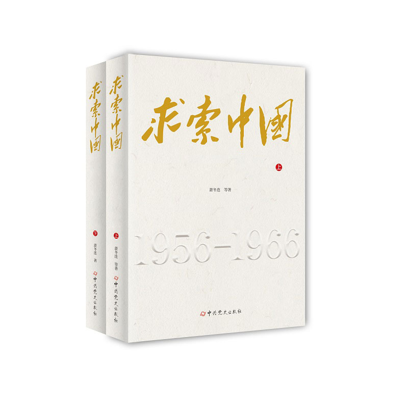 【文轩】求索中国 ""前十年史(全2册) 中国历史
