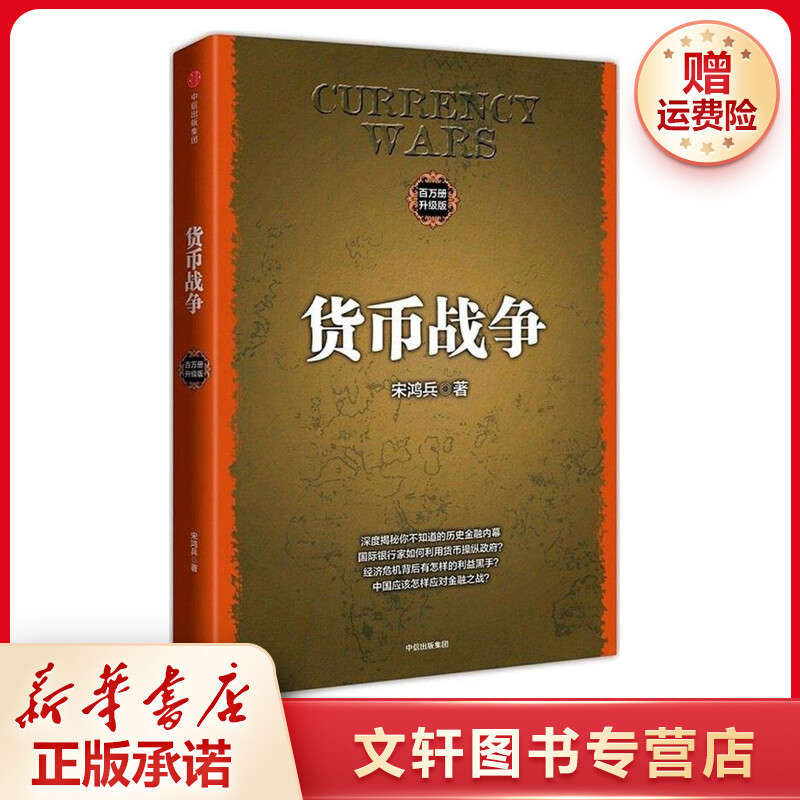 【文轩】货币战争 财政金融