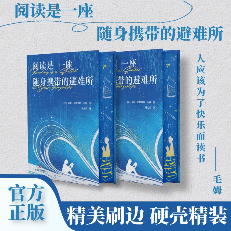 【文轩】阅读是一座随身携带的避难所 外国文学名著读物