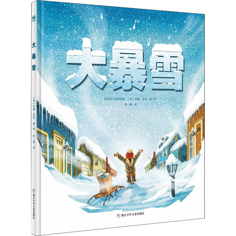 【文轩】大暴雪 绘本