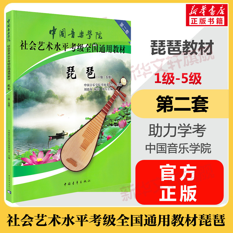 【文轩】琵琶(一级~五级) 音乐考级