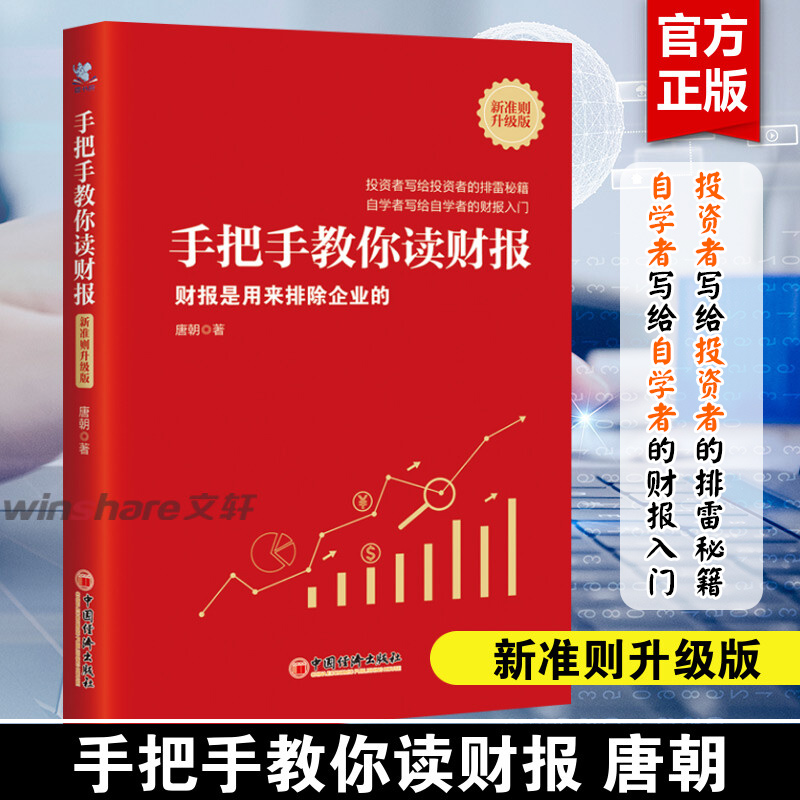 【文轩】手把手教你读财报(财报是用来排除企业的新准则升级版)