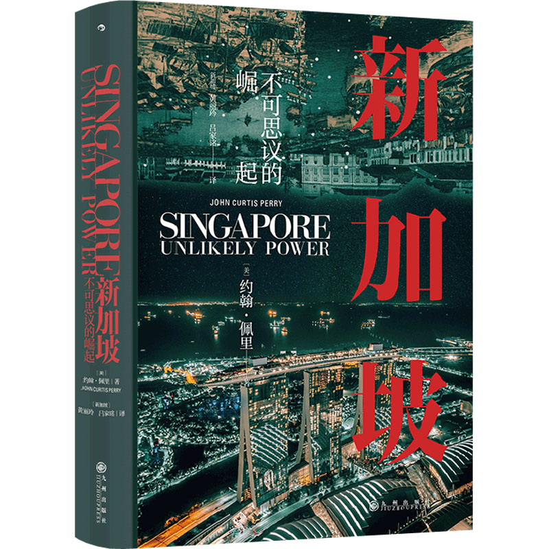 【文轩】新加坡 外国历史
