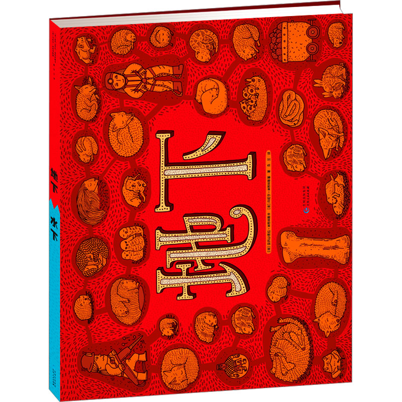 【文轩】地下·水下 绘本