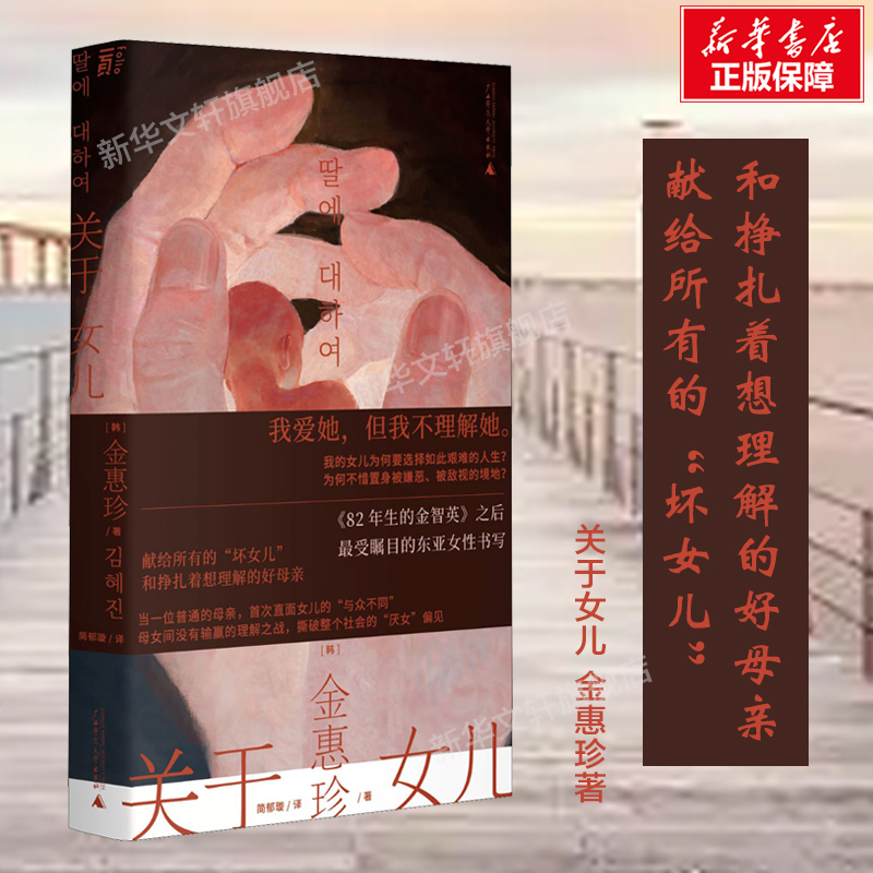 【文轩】关于女儿外国现当代文学书籍