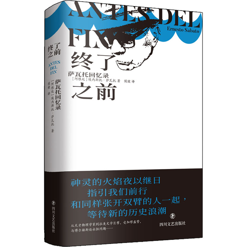 【文轩】终了之前 外国现当代文学