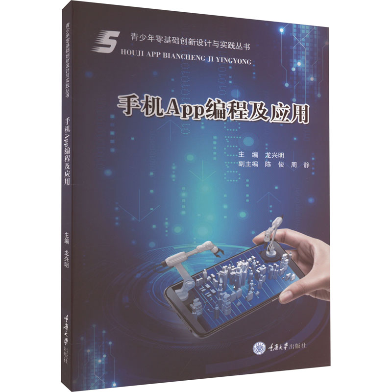 【文轩】手机App编程及应用 大中专理科计算机