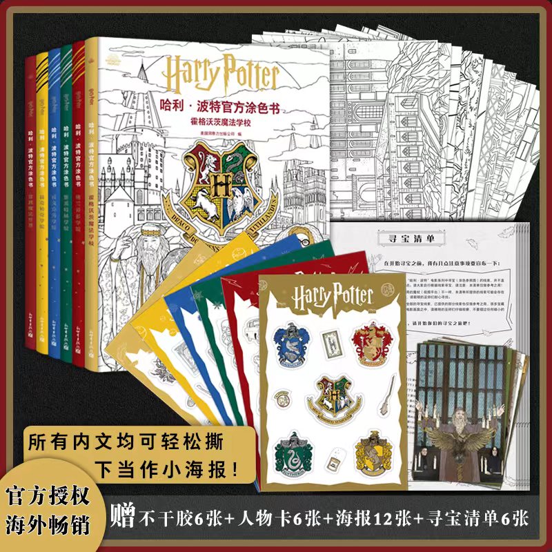 哈利波特官方涂色书斯莱特林学院成人儿童涂色书少儿艺术