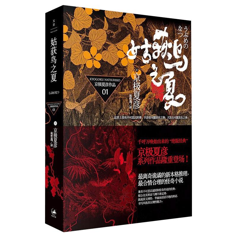 【文轩】姑获鸟之夏 外国科幻,侦探小说