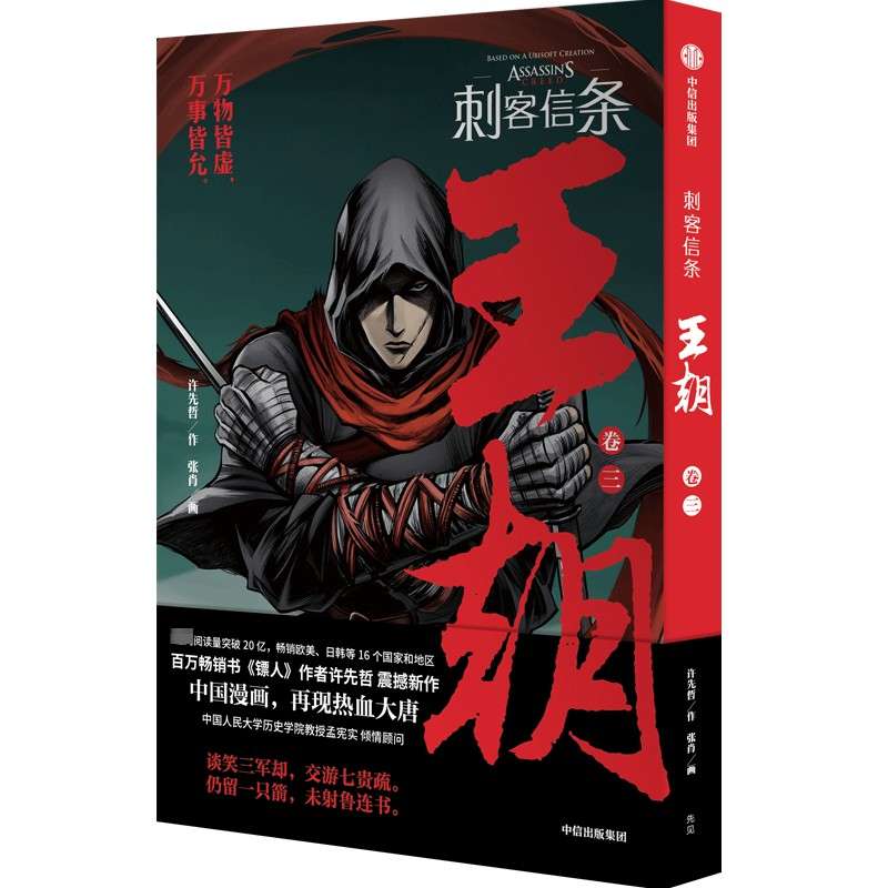 【文轩】刺客信条 王朝 卷3 外国幽默漫画