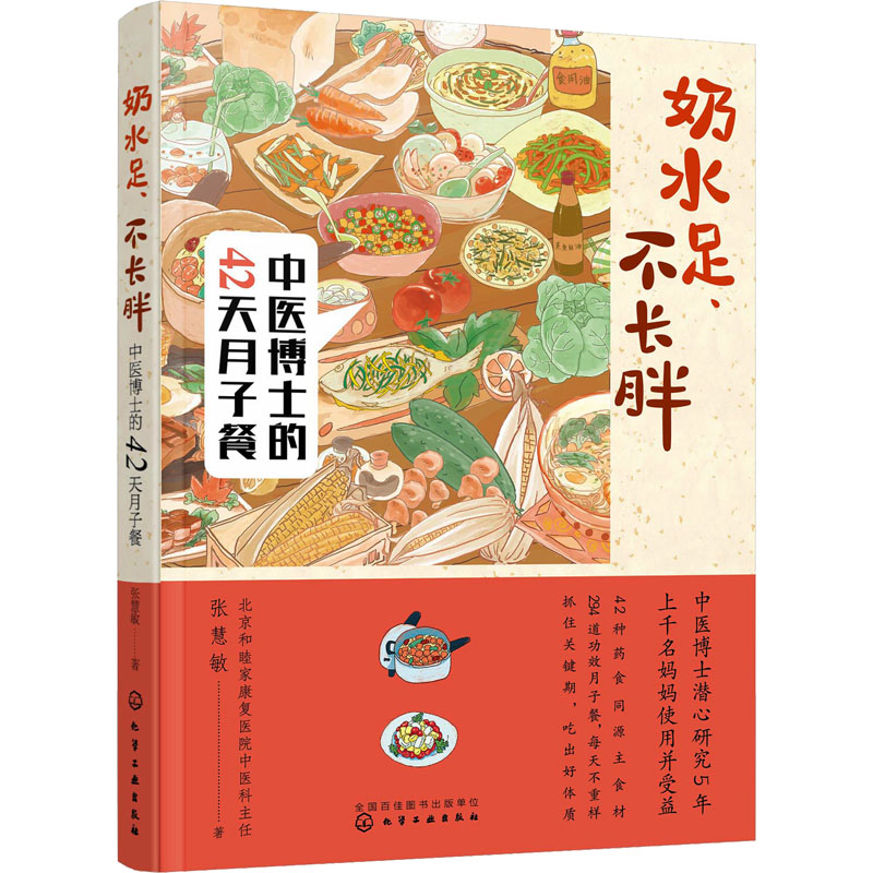 【文轩】奶水足、不长胖 中医博士的42天月子餐 妇幼保健