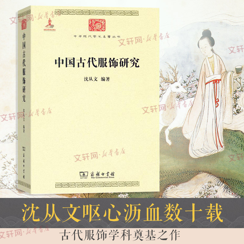 【文轩】中国古代服饰研究 民间工艺