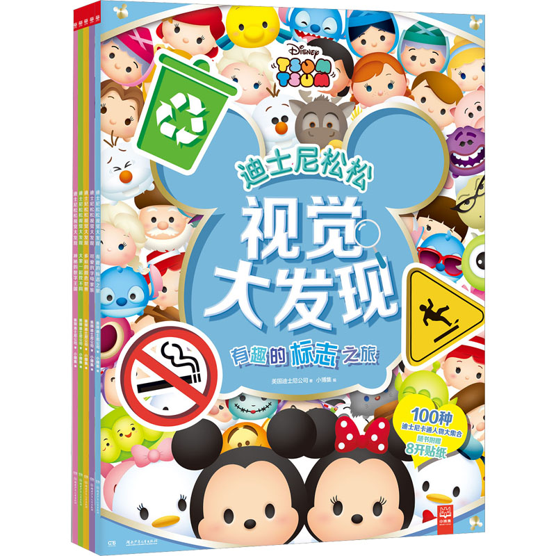 【文轩】迪士尼松松视觉大发现(全5册) 智力开发