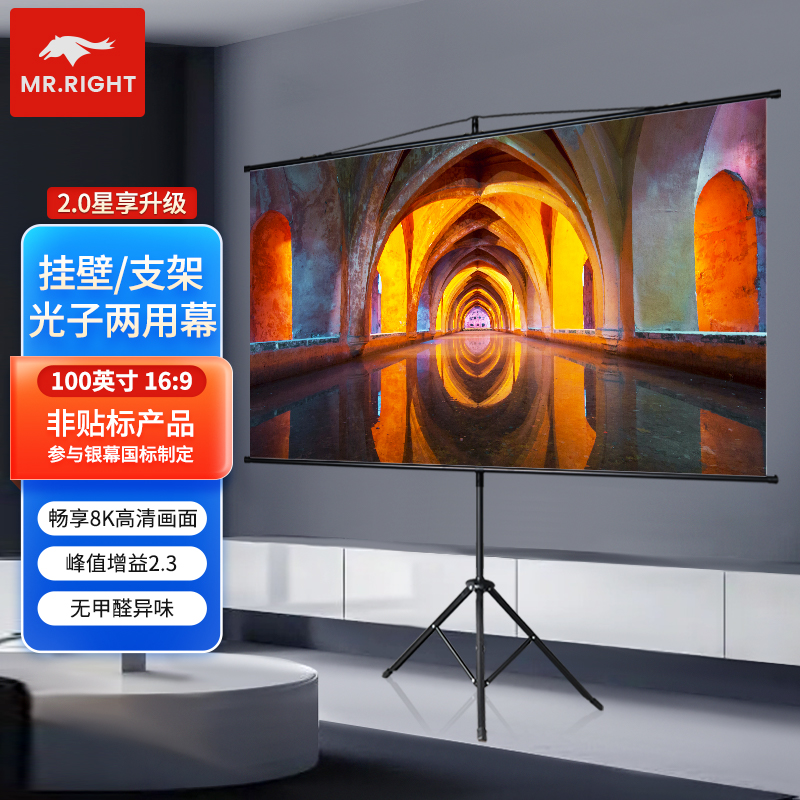 南通精英100英寸16:9光子幕布支架幕挂壁幕+支架幕两用幕布8K高清