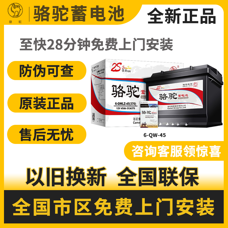 骆驼汽车电瓶蓄电池12V45AH 适配雅阁五菱宏光本田CRV轩逸菱智