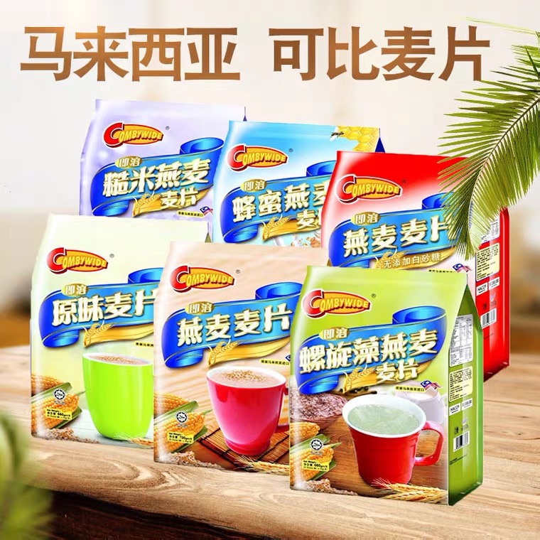 马来西亚进口可比燕麦片代餐早餐粗粮即溶谷物营养麦片