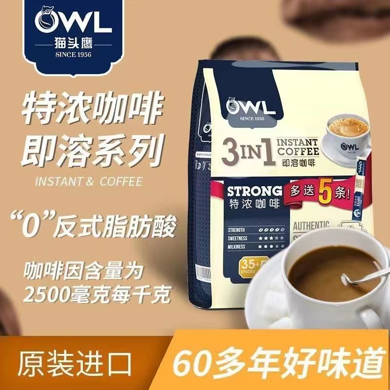 马来西亚进口OWL猫头鹰咖啡三合一特浓提神速溶咖啡粉