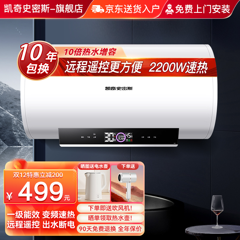 凯奇史密斯双十二特惠款储水式热水器一级能效双胆抑菌2000W速热