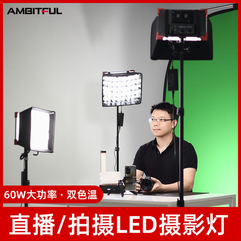 AMBITFUL志捷LEDP60C直播补光灯 摄影灯主播灯平板灯摄像灯打光灯
