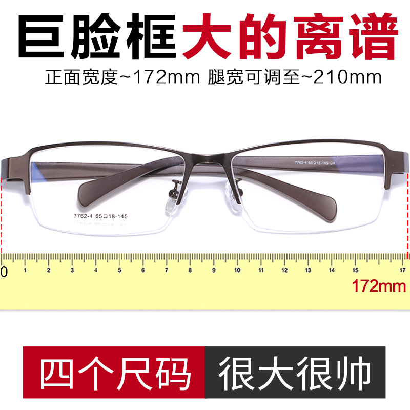 正面总宽170超轻超宽配近视商务眼镜架男士款大胖脸tr90半框架