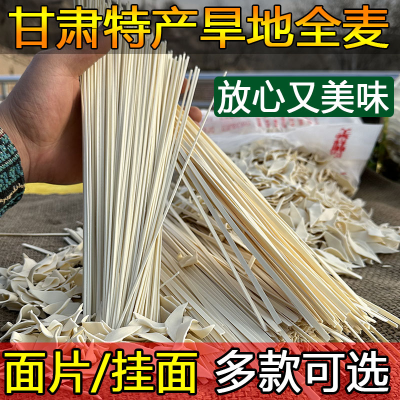 嘟角鲜全麦挂面5斤面片子甘肃旱地纯手工冬麦香面条