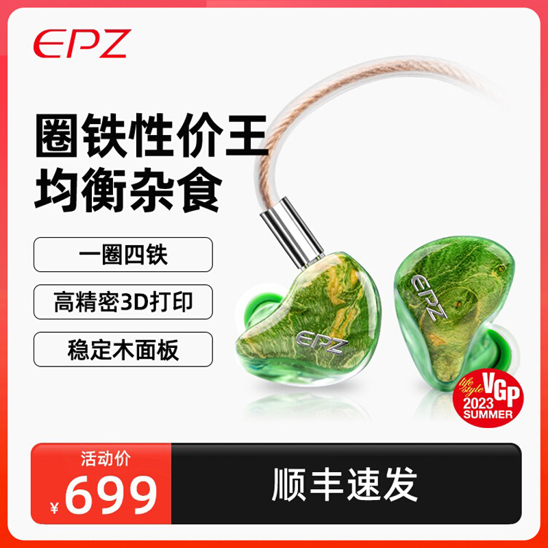 EPZ一圈四铁发烧监听圈铁有线耳机hifi入耳式监听耳返0.78双针