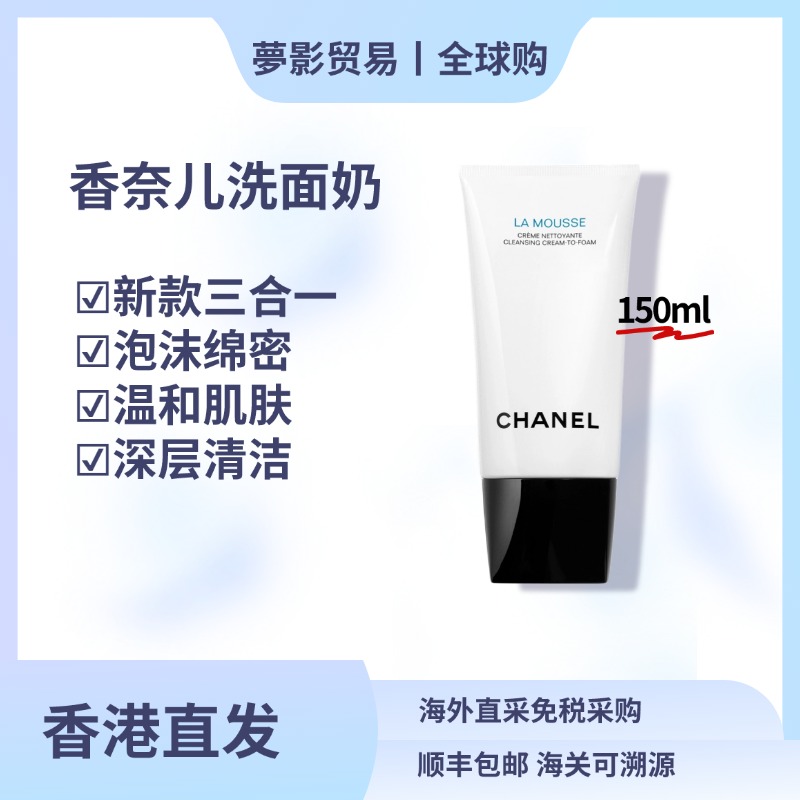 Chanel/香奈儿山茶花洗面奶150ml男女柔和净肤洁面乳保湿洗面奶