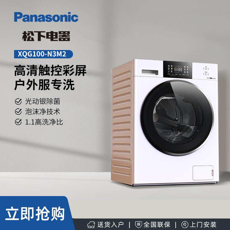 白月光3.0CC全自动洗衣机大容量10kg光动银 N3M2